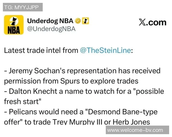 鹈鹕对琼斯和墨菲的交易要价曝光引发关注